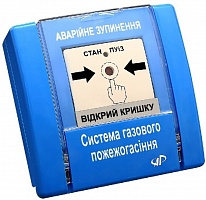 Аварийная остановка РУПД-01-В-О-N-1