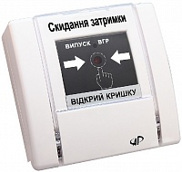 Сброс задержки РУПД-10-W-О-N-1